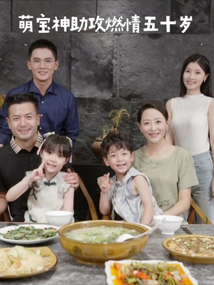 萌宝神助攻燃情五十岁（57集） 精彩短剧后续