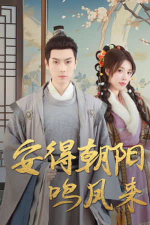 云鬓绾山河(32集) 云鬓绾山河(32集)男频短剧推荐