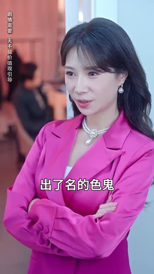 妈咪别跑,爹地他是宠妻狂魔(63集)  妈咪别跑,爹地他是宠妻狂魔(63集) 穿越短剧推荐