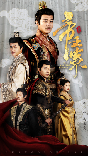 帝王策(50集) 帝王策(50集)短剧越看越精彩