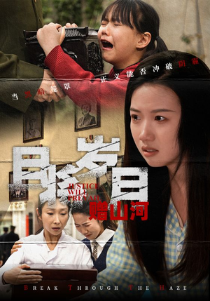 且将岁月赠山河（66集） 短剧介绍