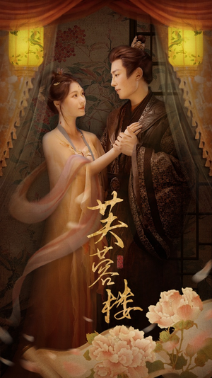 芙蓉楼(50集) 芙蓉楼(50集) 短剧分享片段