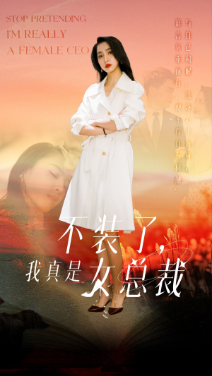 不装了,我真是女总裁(91集)  不装了,我真是女总裁(91集) 短剧精彩推荐