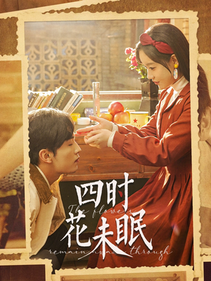 四时花未眠(87集) 四时花未眠(87集)精彩不断免费看