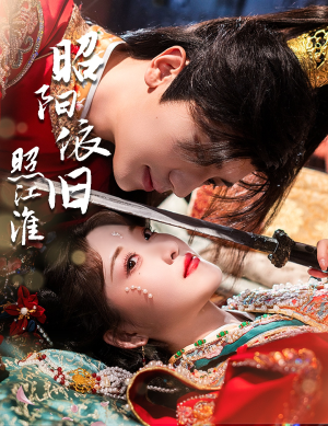 昭阳依旧照江淮(60集) 昭阳依旧照江淮(60集)免费在线看