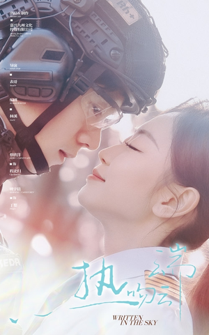 热吻云端(55集) 热吻云端(55集) 短剧也太好看了