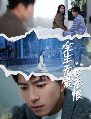 余生无爱也无恨(60集) 余生无爱也无恨(60集)小短剧推荐