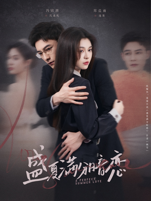 盛夏满分暗恋(83集)  盛夏满分暗恋(83集) 番茄短剧看全集