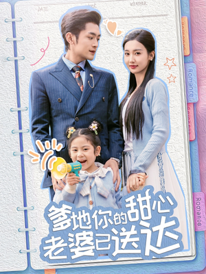 婚后带崽甜蜜蜜(59集)  婚后带崽甜蜜蜜(59集) 免费看