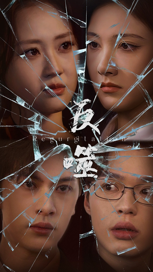 反噬(84集)  反噬(84集) 短剧全集完整版