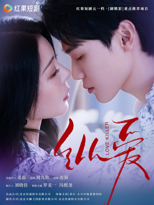 纵爱(66集)  纵爱(66集) 短剧推荐更新中