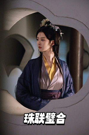 珠联璧合(49集)  珠联璧合(49集) 小短剧推荐