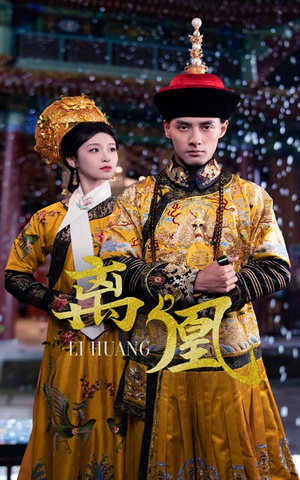 离凰（79集） 经典回顾免费看