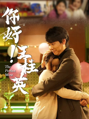 你好!王桂英(43集)  你好!王桂英(43集) 精彩短剧热播