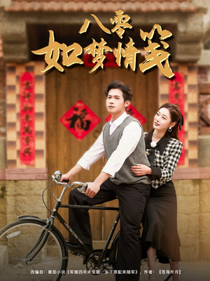 八零如梦情笺(97集) 八零如梦情笺(97集)在哪看免费