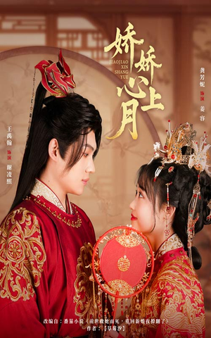 娇娇心上月(61集) 娇娇心上月(61集)免费短剧片段