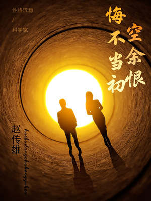 悔不当初空余恨（65集） 一共多少集