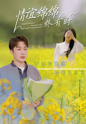 情谊绵绵终有时(71集) 情谊绵绵终有时(71集)短剧太上头了