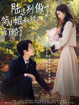 陆总别傲了,简小姐和顾总订婚了(89集) 陆总别傲了,简小姐和顾总订婚了(89集)短剧精彩不断