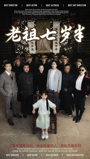 老祖七岁半(66集) 老祖七岁半(66集)短剧热播抢先看