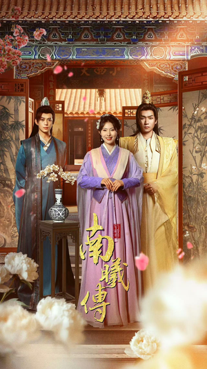 南曦传(73集) 南曦传(73集)好看短剧分享