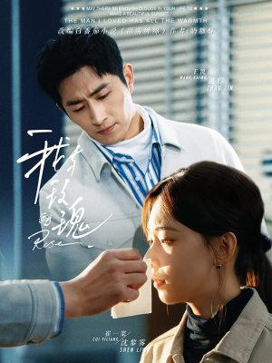 我与玫瑰(72集) 我与玫瑰(72集)好看短剧看不停