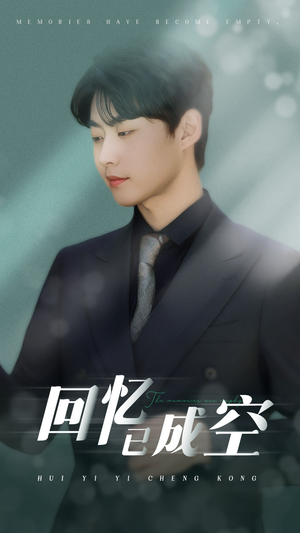回忆已成空(50集) 回忆已成空(50集)超甜短剧分享
