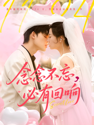 念念不忘,必有回响(80集) 念念不忘,必有回响(80集)口碑爆棚免费看