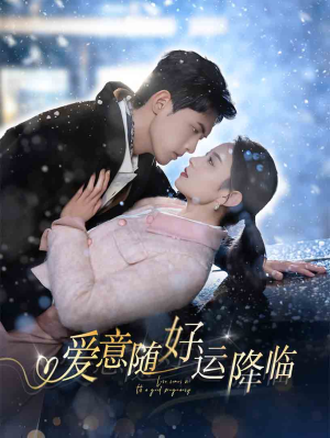 爱意随好孕降临(77集) 爱意随好孕降临(77集)高质量短剧推荐