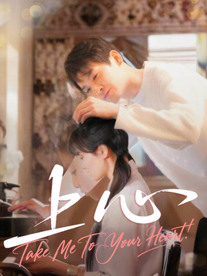 上心(33集) 上心(33集)在哪里看