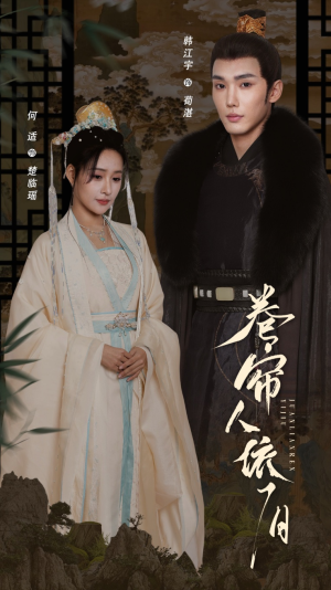 卷帘人依旧(74集) 卷帘人依旧(74集)新短剧推荐