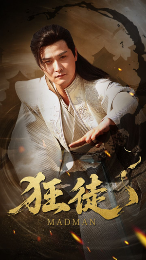 狂徒（52集）短剧全集更精彩