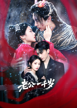 老公一千岁(61集) 老公一千岁(61集)超好看的短剧