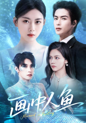 画中人鱼(45集) 画中人鱼(45集)排行榜前十短剧