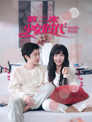 第二次少女时代(60集) 第二次少女时代(60集)演的怎么样