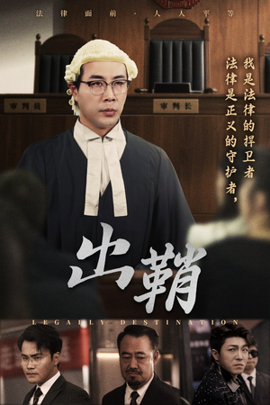 出鞘(70集) 出鞘(70集)第一集