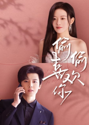 偷偷喜欢你（65集）追短剧关注我