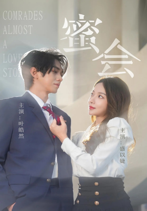 蜜会(55集) 蜜会(55集)短剧全集完整版