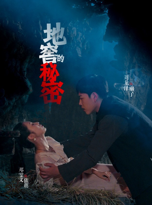 地窖的秘密(40集) 地窖的秘密(40集)好看短剧抢先看