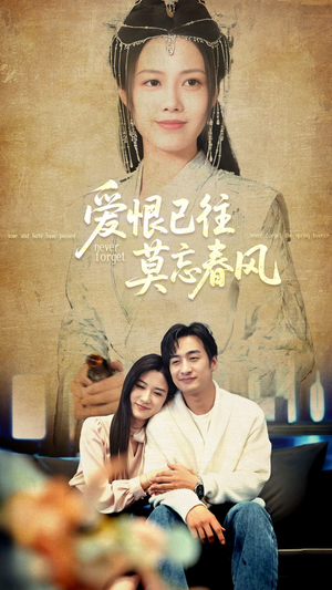 爱恨已往莫忘春风(80集) 爱恨已往莫忘春风(80集)一起看短剧