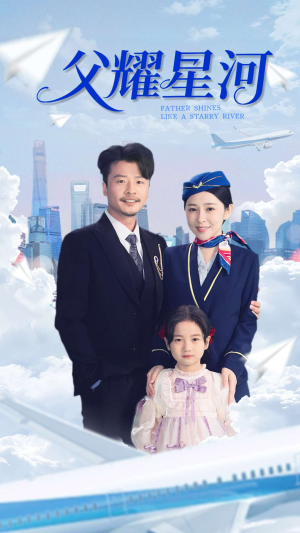 父耀星河(98集) 父耀星河(98集)夸克在线观看