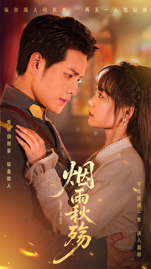 烟雨秋殇(55集) 烟雨秋殇(55集)热播短剧来袭