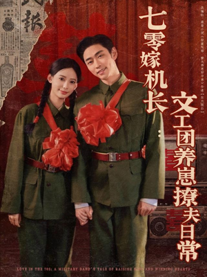 七零嫁机长文工团养崽撩夫日常(90集) 七零嫁机长文工团养崽撩夫日常(90集)短剧太精彩