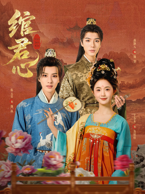 绾君心(85集) 绾君心(85集)好看短剧推荐