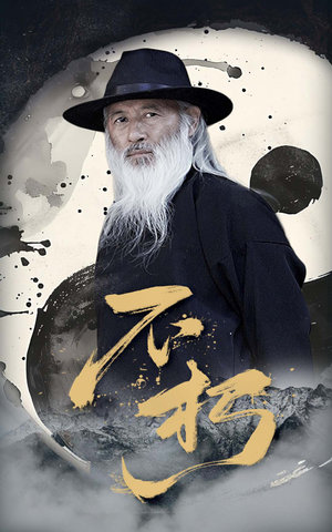 不朽(55集) 不朽(55集)免费短剧就是爽