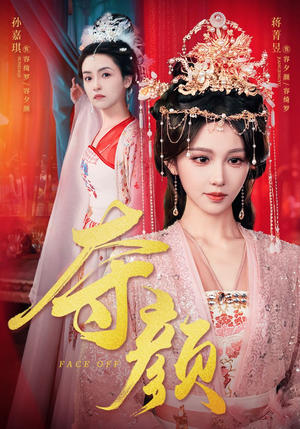 夺颜(56集) 夺颜(56集)直接追到结尾