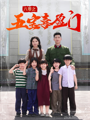 我家婆婆超护短(76集) 我家婆婆超护短(76集)看精彩短剧