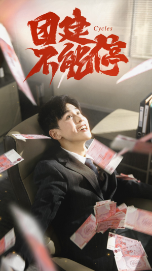 团建不能停(55集) 团建不能停(55集)短剧热门合集