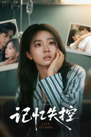 记忆失控(44集) 记忆失控(44集)短剧排行榜