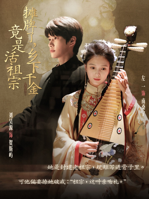 摊牌了乡下千金竟是活祖宗(69集) 摊牌了乡下千金竟是活祖宗(69集)常回家看看短剧